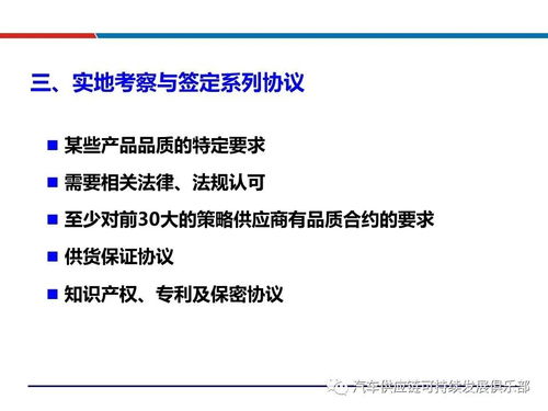 供应商评估选择与管理的核心策略 构建稳健的供应链管理体系